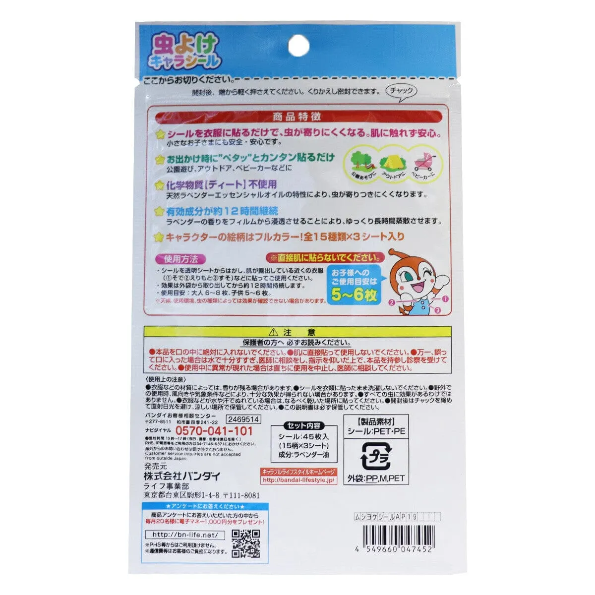 Bandai - Insect Repellent Seal Sticker Mosquito Patch (45 Pieces)